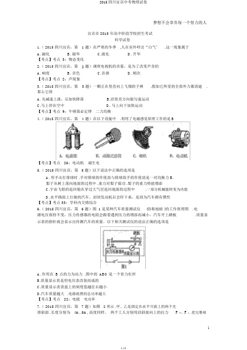 2015四川宜宾中考物理试卷