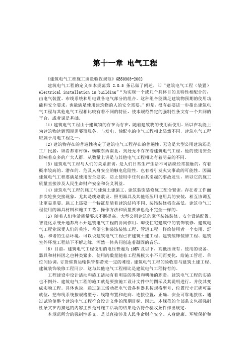 建筑工程施工强制性条文实施指南