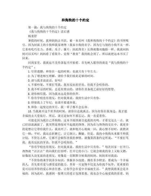 和狗狗的十个约定