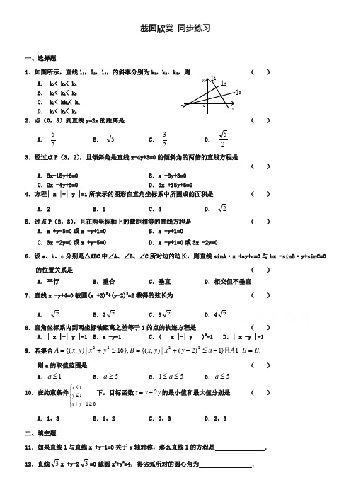 北师大版数学选修4-1练习(第2章)截面欣赏(含答案)