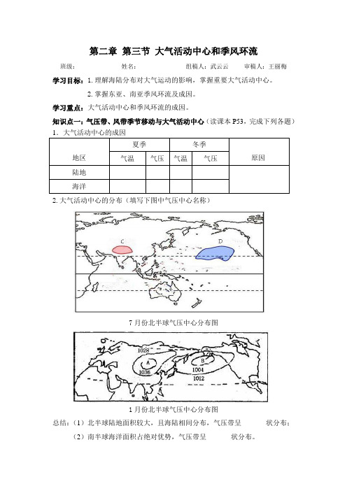 第二章 第三节 大气活动中心和季风环流