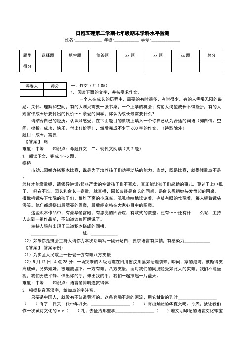 日照五莲第二学期七年级期末学科水平监测.doc