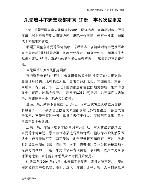 朱元璋并不满意定都南京 迁都一事数次被提及