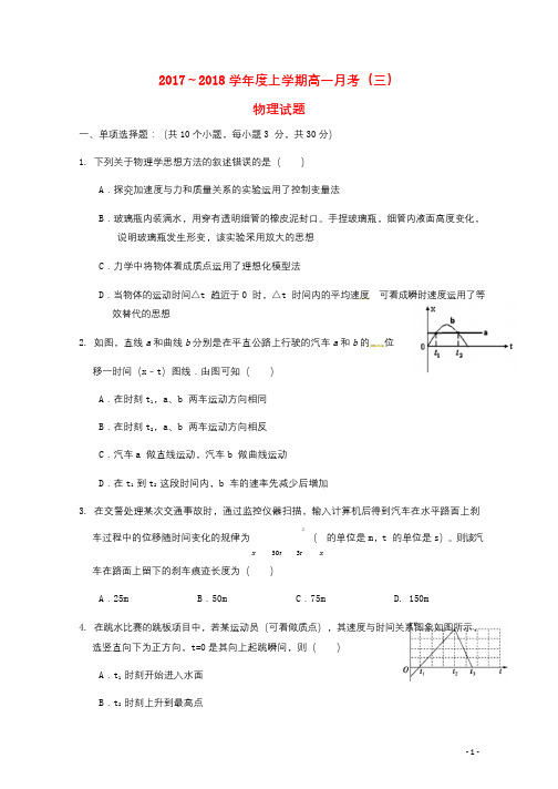广西南宁市2017_2018学年高一物理上学期第三次月考试题201801170136