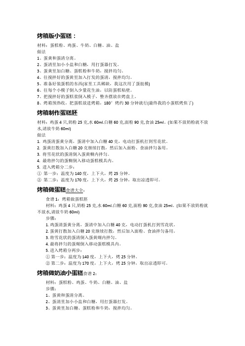 烤箱做蛋糕方法