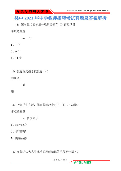 吴中2021年中学教师招聘考试真题及答案解析卷2