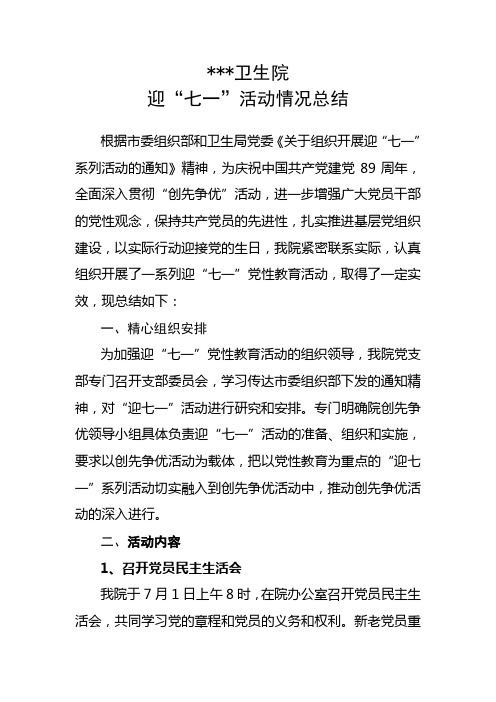 卫生院迎七一活动