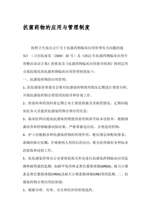 抗菌药物的应用与管理制度-三甲医院