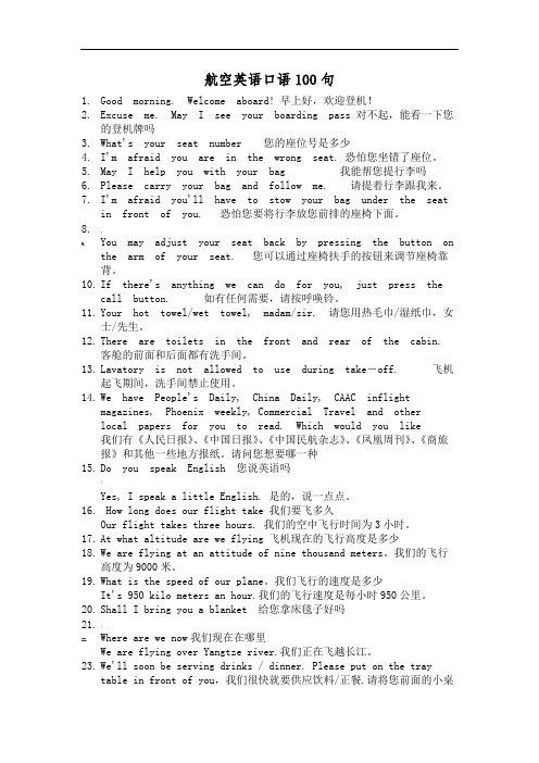 航空英语口语100句(1)