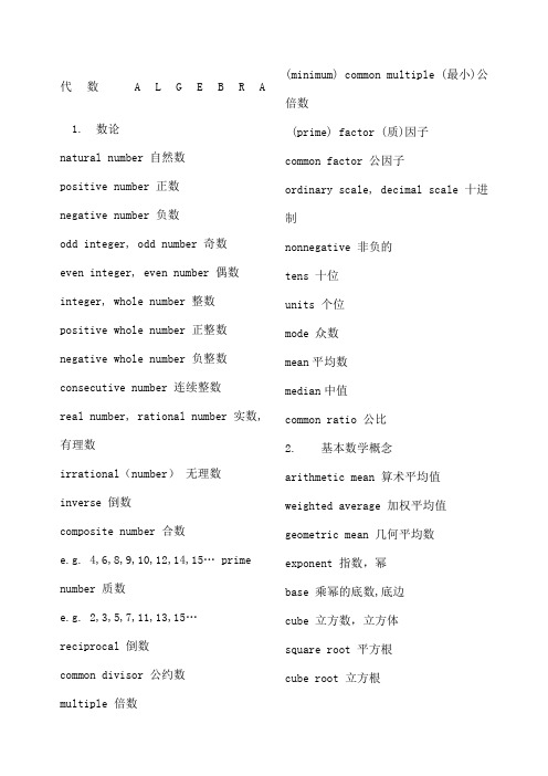 数学英文术语