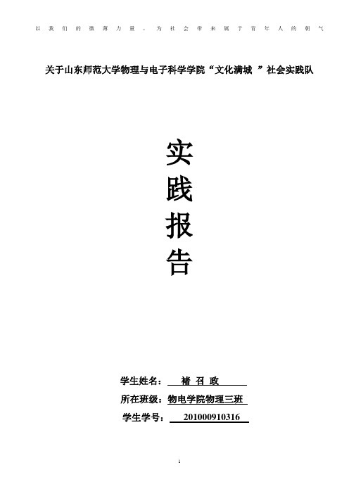 社会实践实践报告标本