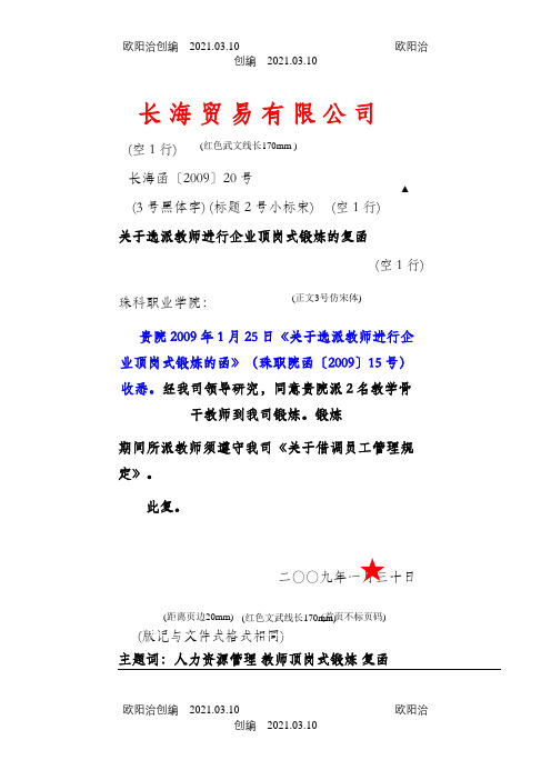 公文格式范例--复函之欧阳治创编