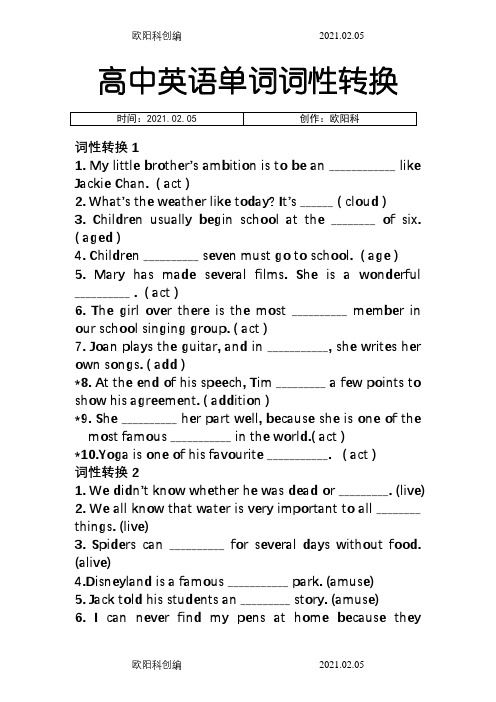 人教版高中英语单词词性转换训练习及答案之欧阳科创编