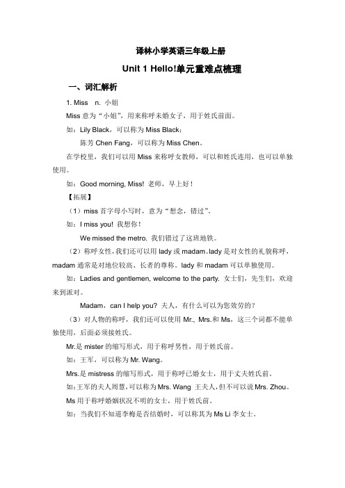 译林小学英语三年级上册U1 Hello!单元重难点梳理学习资料
