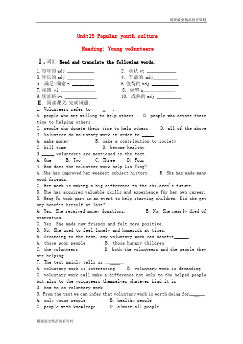 【K12教育学习资料】高三英语 第三册 unit 15 Popular youth culture