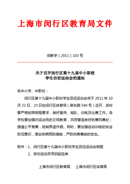 闵教字103号