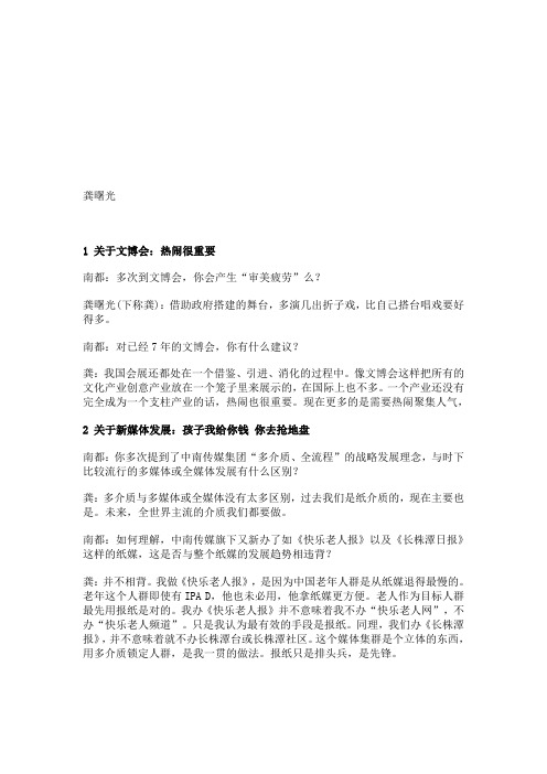 漫谈龚曙光与中南传媒