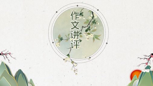 倾听作文讲评