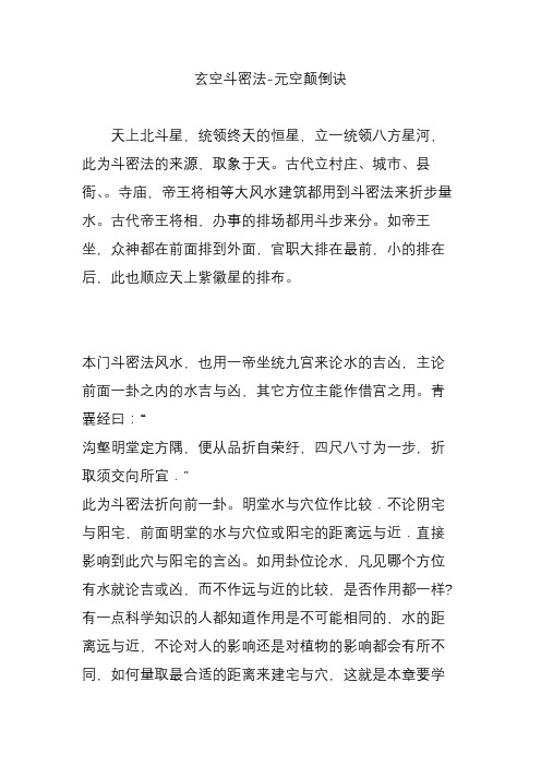 玄空斗密法-元空颠倒诀