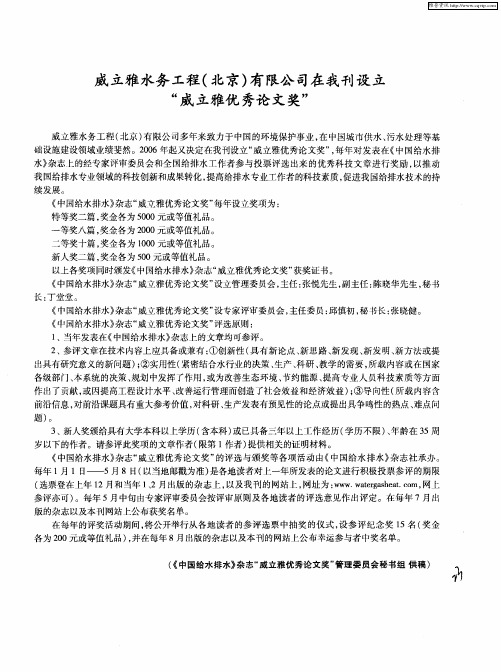 威立雅水务工程(北京)有限公司在我刊设立“威立雅优秀论文奖”