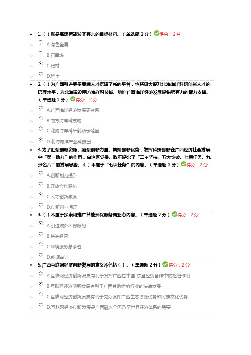 100分 贯彻落实创新驱动发展战略 打造广西九张创新名片