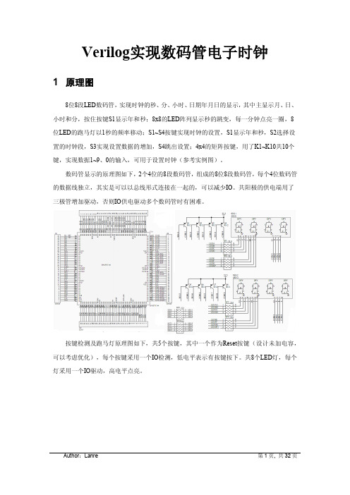 【CPLD EPM570】Verilog实现数码管电子时钟