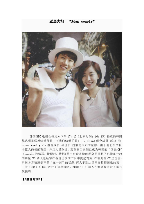 亚当夫妇