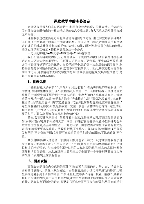 课堂教学中的态势语言