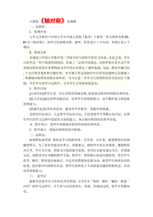 冀教版五年级上下册说课稿
