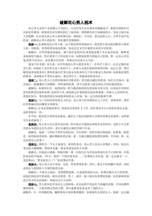 破解花心男人招术