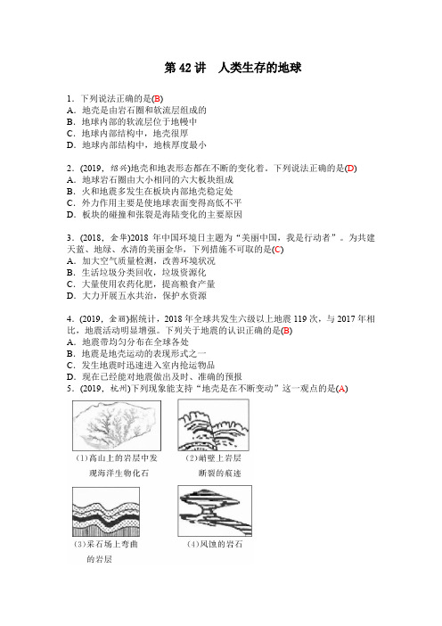 2020年中考科学复习精讲练习第42讲 人类生存的地球