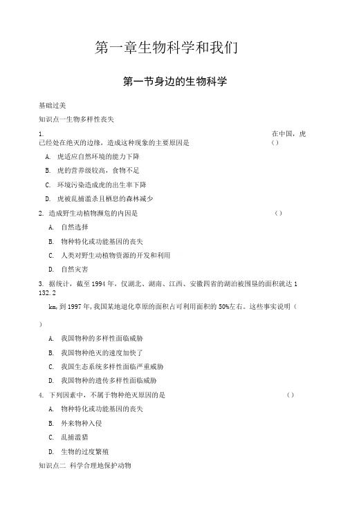 学案导学设计高中生物苏教版必修3每课一练11身边的生物科学.doc