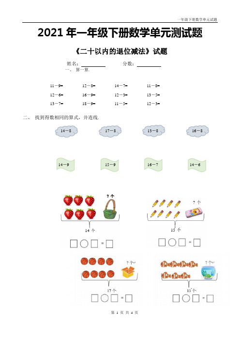 一年级数学下册《二十以内的退位减法》训练