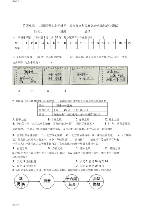最新部编人教版七年级历史上册第四单元测试卷(含答案)