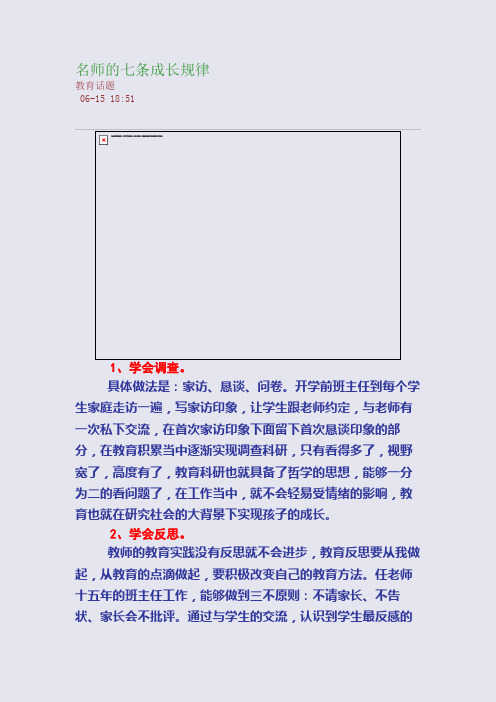 名师的七条成长规律