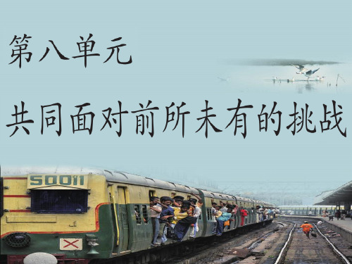 不断变化的人口 ppt课件