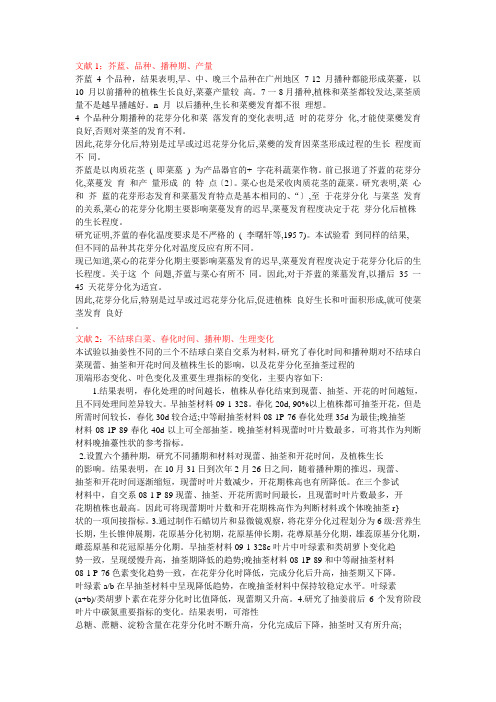研究生文献综述