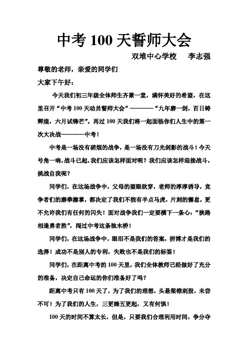 中考100天誓师大会