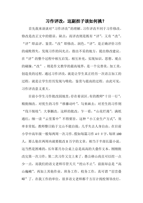 习作评改