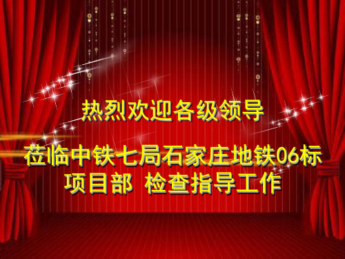 AAA文明标准工地汇报材料