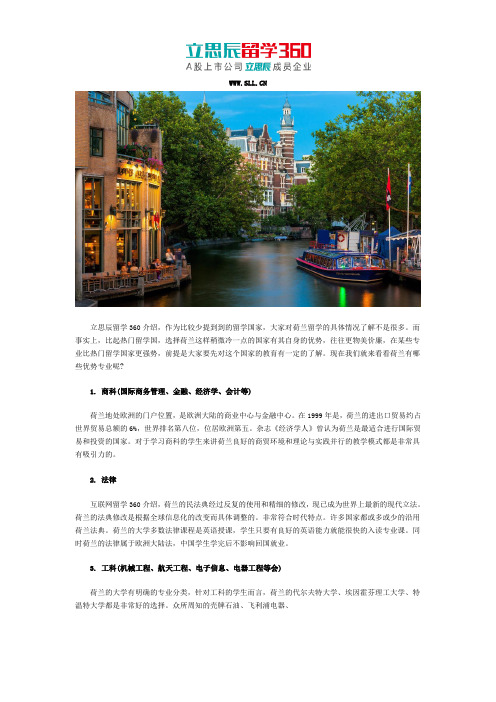 立思辰留学网：2017荷兰留学的那些优势专业