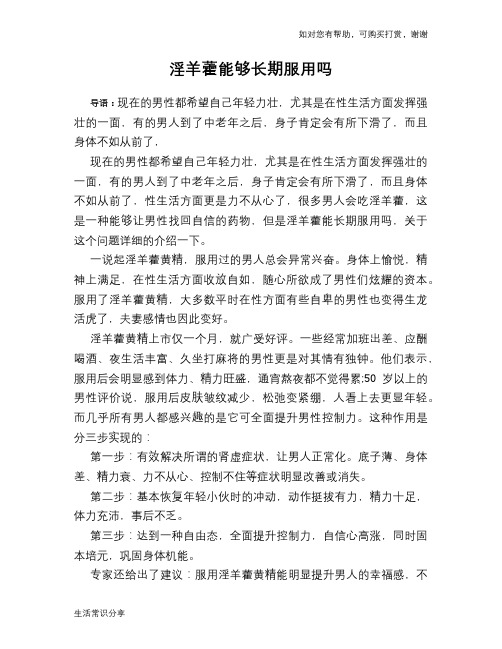 淫羊藿能够长期服用吗