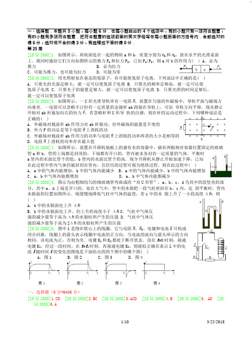 竞赛真题训练—选择题 (第25-34届全国中学生物理竞赛预赛)(word版含答案)