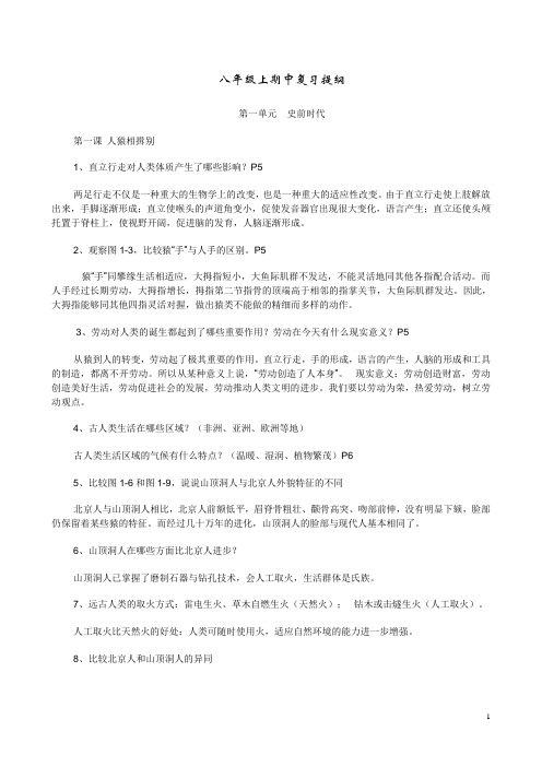 八年级上期中历史复习提纲
