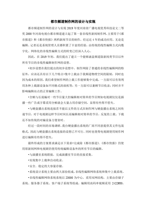 最新-都市频道制作网的设计与实现 精品