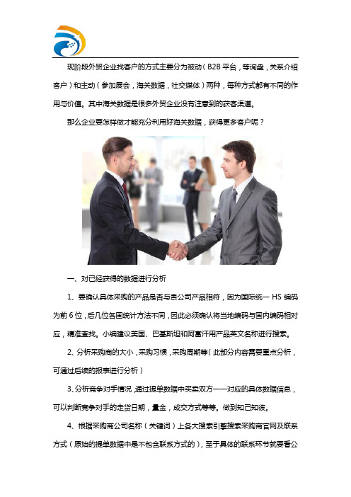如何充分利用海关数据