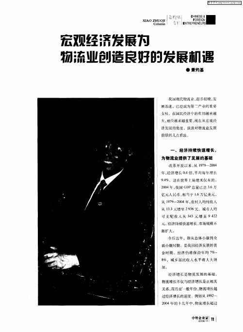 宏观经济发展为物流业创造良好的发展机遇