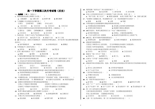 河西务中学第三次月考历史试题