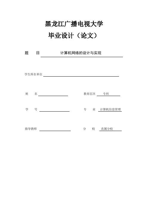 计算机专业论文 计算机网络的设计与实现
