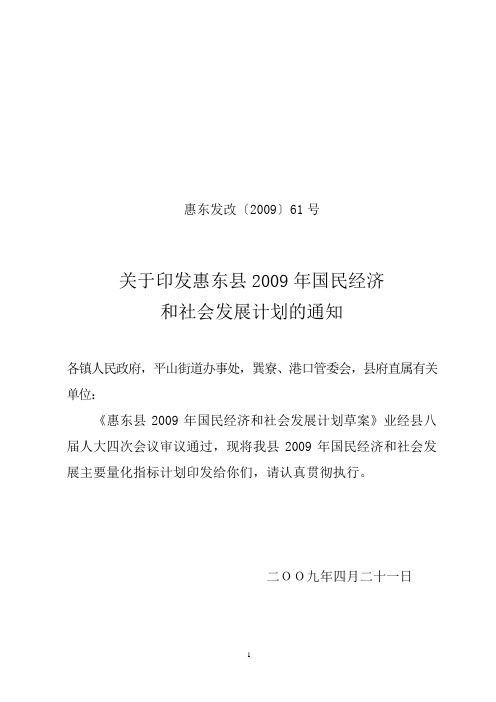 惠东发改〔2009〕61号